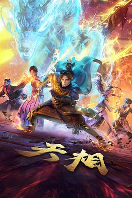 千夜物语 妖精动漫网在线观看
